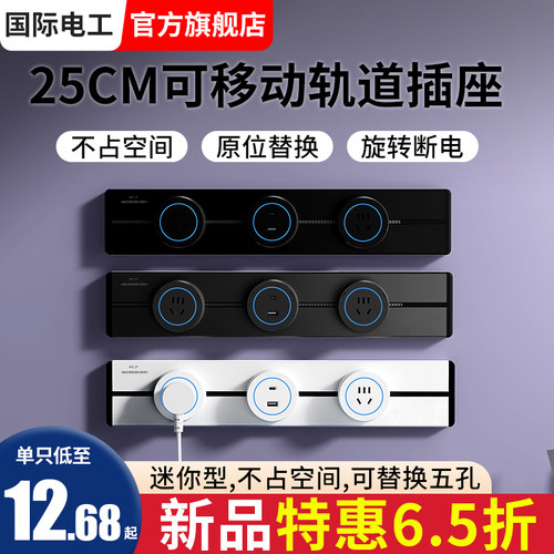 可移动25cm短距离m轨道插座无线家用衣橱柜子壁挂式多功能USB排插