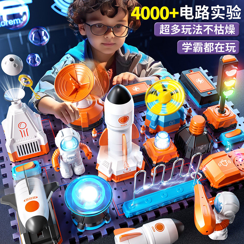 科学实验套装小学生手工制作电路电子积木物理P科技益智男孩子玩