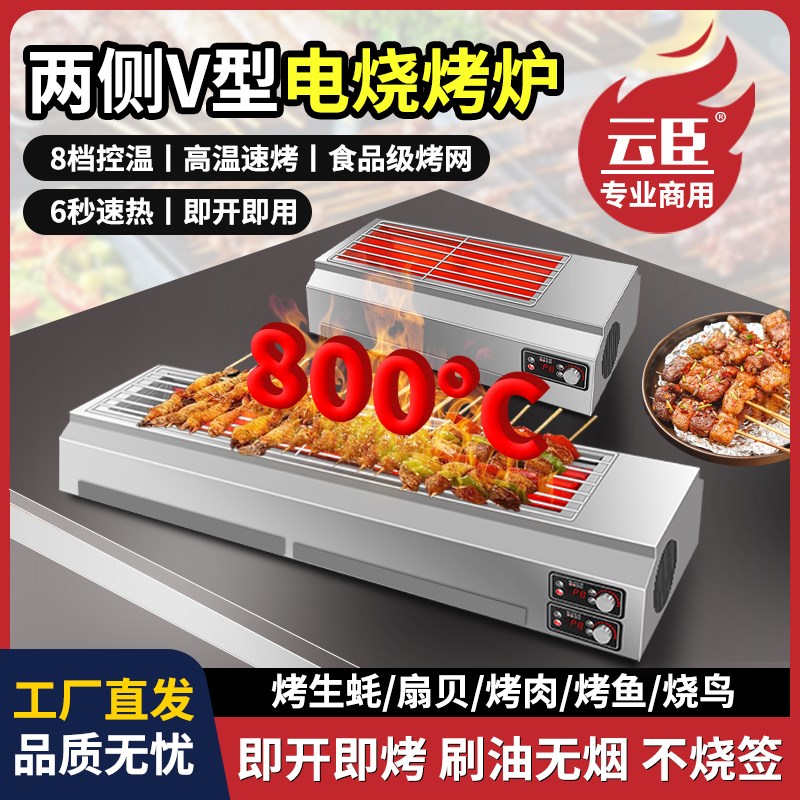 云臣商用电烤炉无烟两侧加热光B波牛羊肉串烤鱼烤鸟烧烤架摆地摊