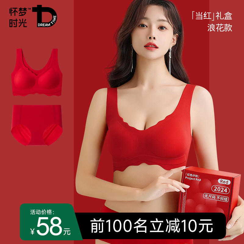 本命年红色内衣内裤套装女士无y尺码新娘结婚礼物属蛇年无痕文胸