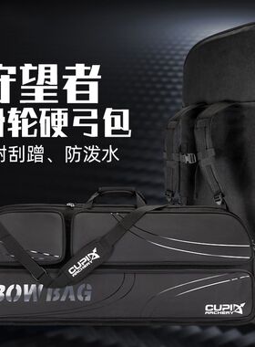 守望者复合弓包两用弓背包配件可背手提弓K袋滑轮弓硬包防摔大容