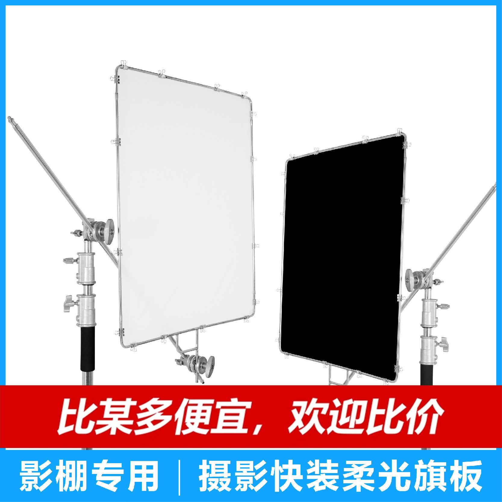影视摄影棚旗板框白旗黑旗y不锈钢旗板框架柔光屏支架柔光布
