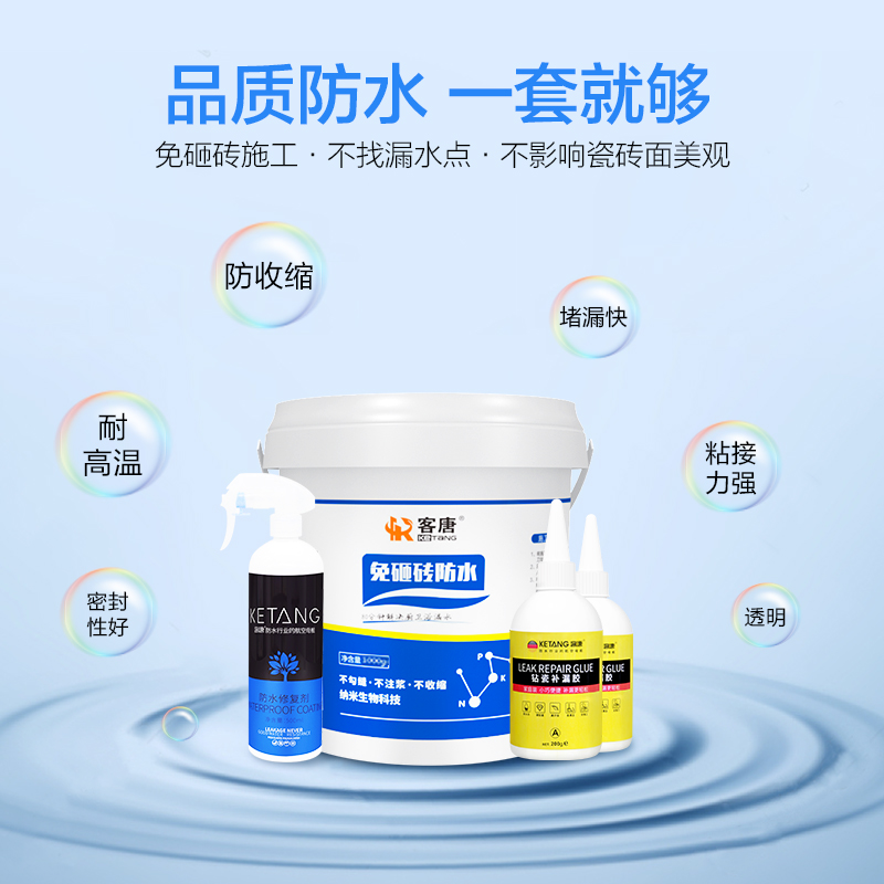 卫生间漏水免砸砖防水材料厕所浴室胶水胶透明涂料渗透堵漏剂