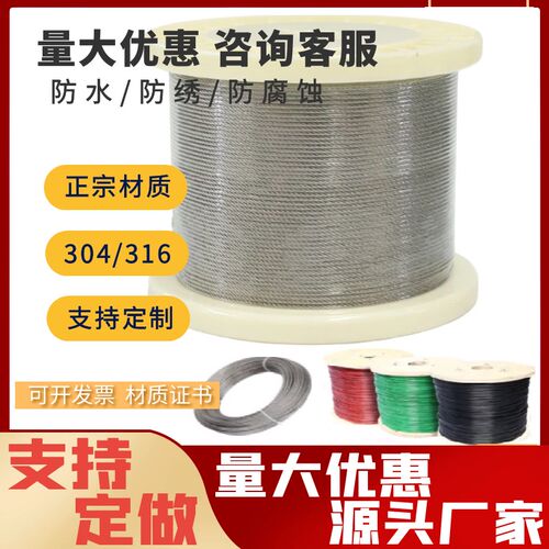 304不锈钢钢丝绳防锈包q塑钢丝晾衣绳1234568mm毫米钢丝超细软鱼
