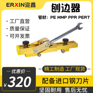 PE管刨边器热熔对焊机专用翻边切除器pe管刨边机去焊W口削皮刀包