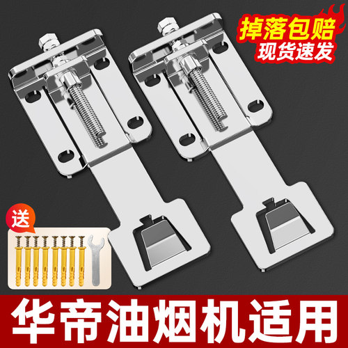 适用华帝吸抽油烟机升降挂t钩可调节上下浮动伸缩挂板加厚活动支