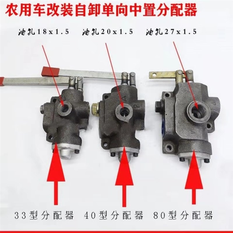 农用车自卸翻斗单向分配器翻z斗油缸升降开关单双向分配器包邮