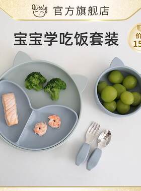 Qlittlfe宝宝学吃饭矽胶餐具套组强吸力分格餐盘副食品碗训练叉勺