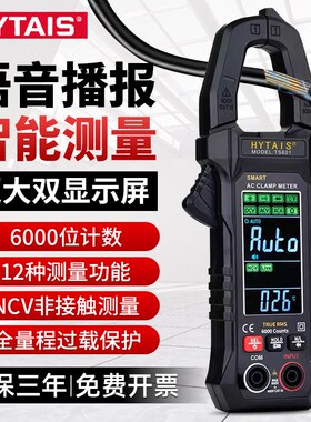 TS601大屏智能语音播报钳形z表高精度自动万用表防烧多功能电流表