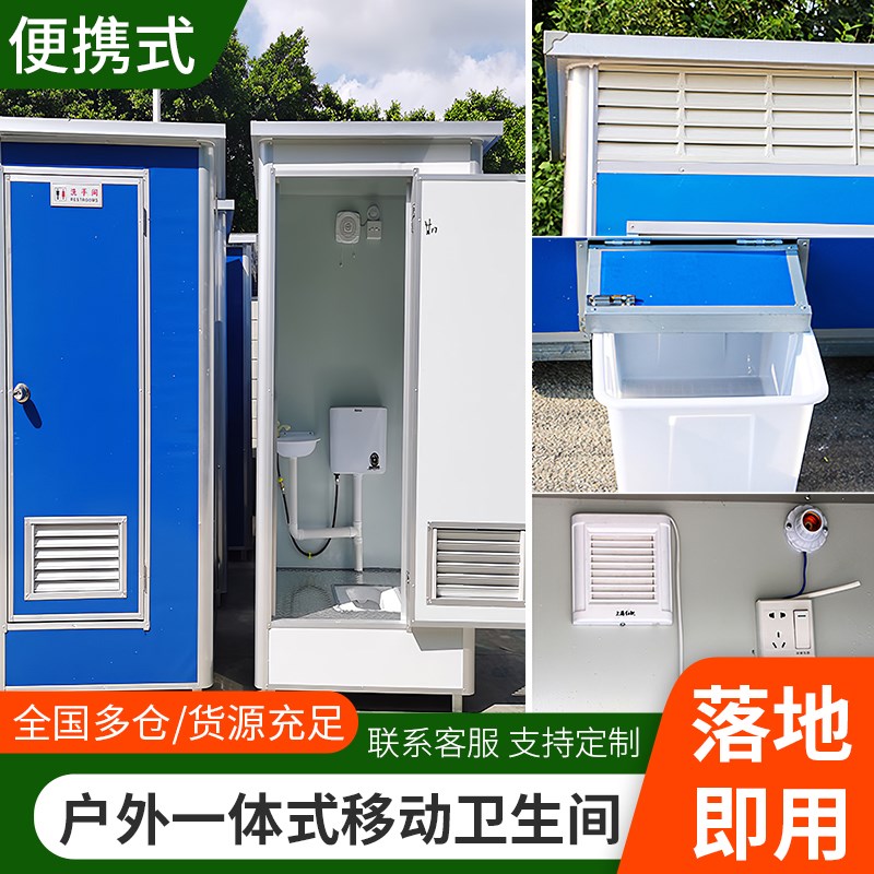 移动厕所卫生间户外简易洗手间临时农村公共流动公厕一体式便携式