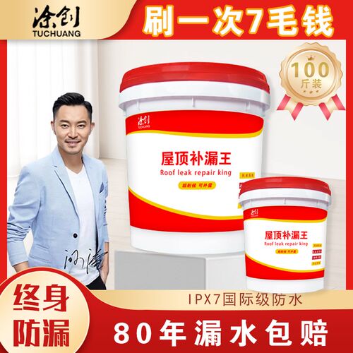 房顶外墙聚氨酯防水涂料补漏裂缝渗水材料堵漏王卫生间专用防水胶