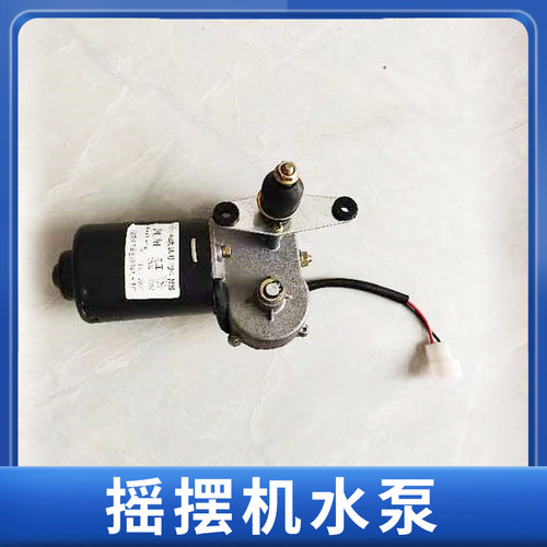 鱼塘打药机配件摇摆机洒药机摇摆电机虾蟹塘喷药机12V水泵电机