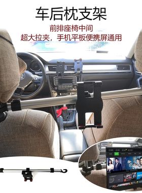 车载后枕平板支架汽车m座椅中间后排后座手机夹 i pad便携屏15.6