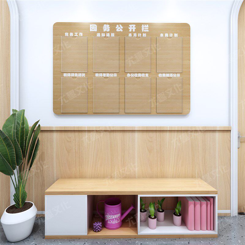 幼儿园PVC木纹印刷园务栏展示栏墙贴可定制环创装饰简约宣传栏