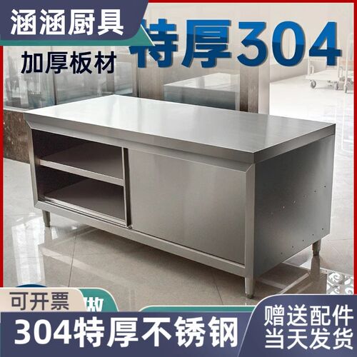 304不锈d钢加厚工作台厨房打荷台切菜操作台碗碟柜案板带拉门商用