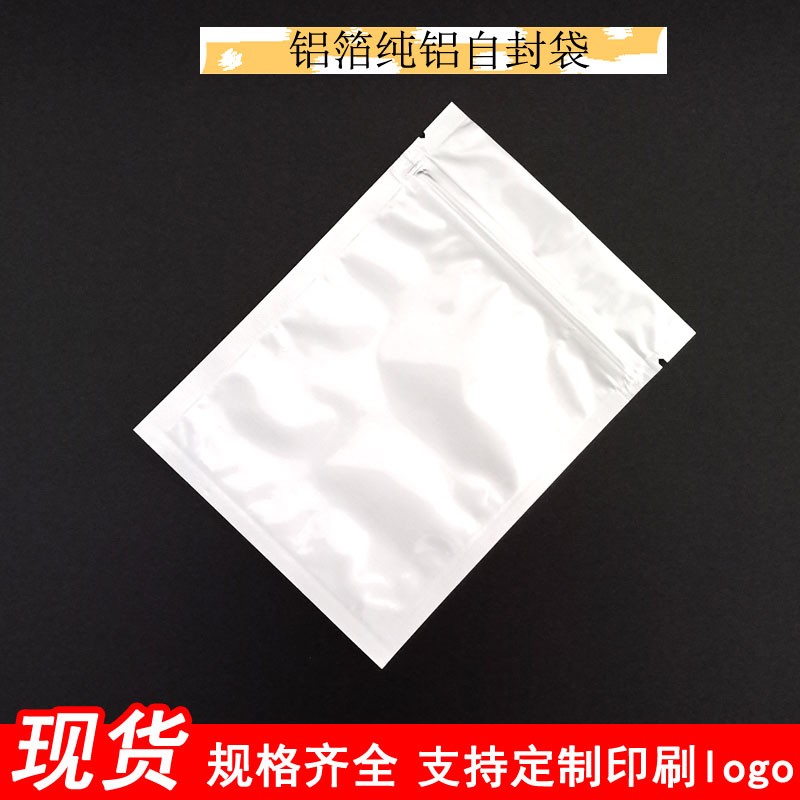 大号纯铝拉骨袋加厚食品真空袋铝箔自封袋耐高温卤肉包装袋30*40