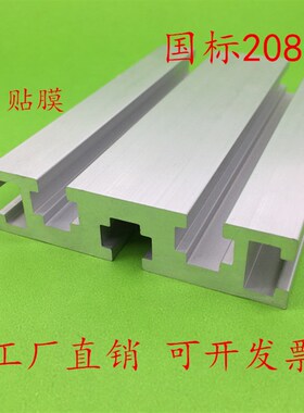 国标2080铝合金铝型材重型流水线台面走轨K型材20*80W雕刻机铝材