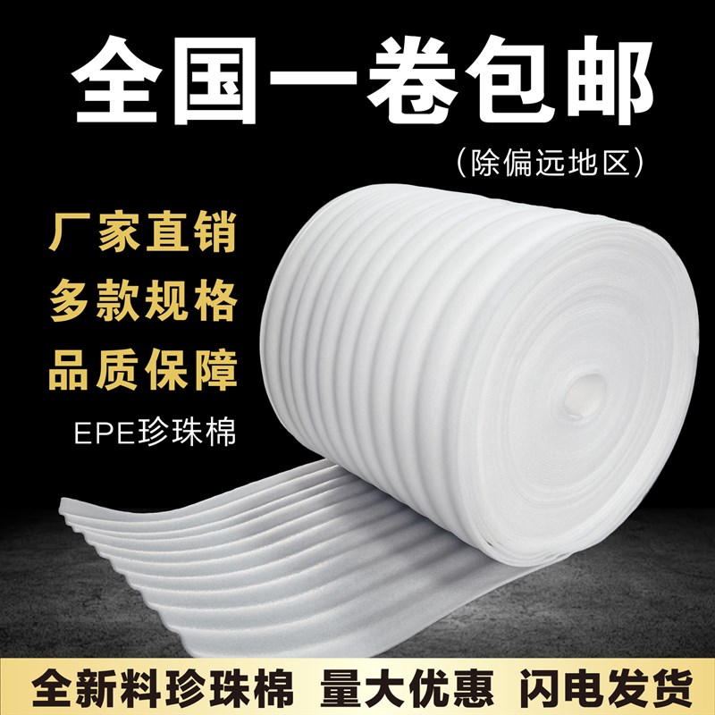 防震epe珍珠棉 快递防碎打包泡沫填充棉地板家具包装膜气泡垫卷材
