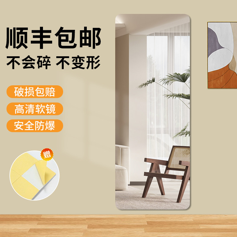 亚克力软镜子贴墙自粘换衣镜子穿衣镜墙上一整片全V身镜家用化妆