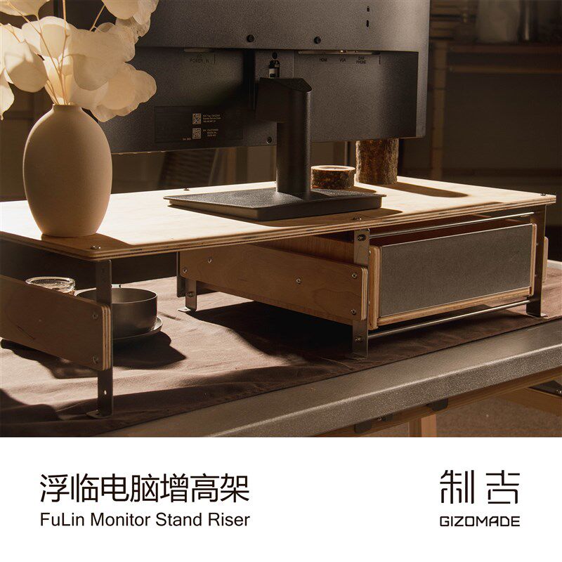 【新品】浮临电脑增高架 爆款桌面抽屉折叠柜收纳木金属设计木金