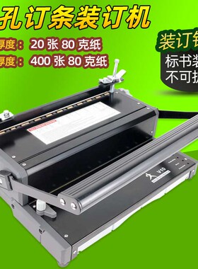 订条装订机 财务 维乐p装订机 10孔钉条装订机 文元WY-V10装订机