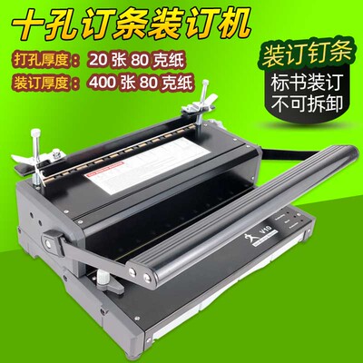 订条装订机 财务 维乐p装订机 10孔钉条装订机 文元WY-V10装订机
