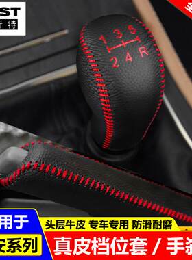 12 13 15 16 17款长安CS35档位套睿骋逸动XQT挂挡把套手刹排挡杆