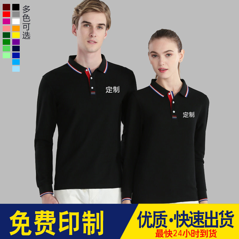 长袖工作服定制polo衫服装diy团体工衣装定做印制logoZ刺绣诚印衫