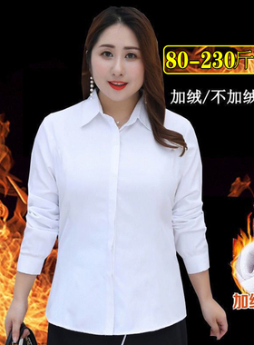 200斤胖mm白色加绒衬衫女秋冬大码内搭工作服Q保暖长袖衬衣打底衫
