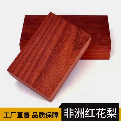 定制红花梨木料实木原木板材w花梨木板雕刻茶盘底座diy大块材料