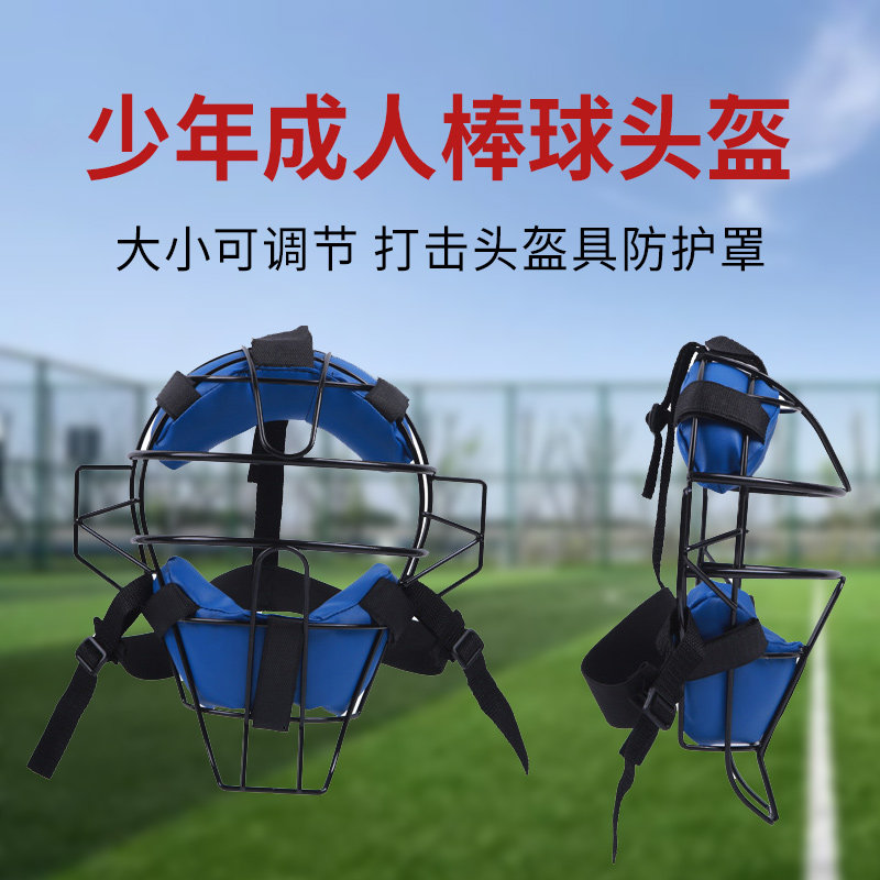 专业棒球头盔儿童头盔捕手训练比C赛双耳面具防护罩护头护脸棒垒