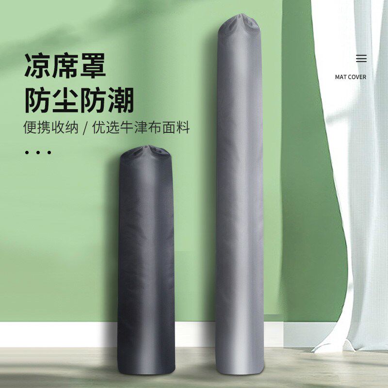牛津布凉席收纳袋加厚防虫防潮席子防尘袋装草席的袋子直筒竹席套