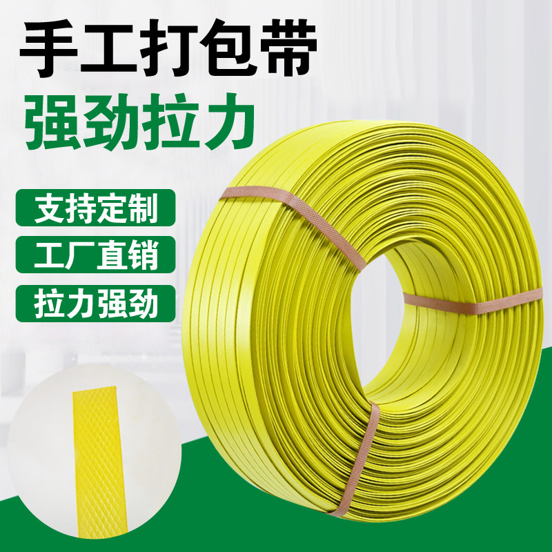 手工PP打包带塑料打包扣打包机编制打包包装S带拉力捆扎带篮子