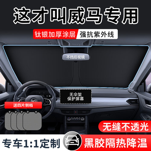 威马ex5 e5 w6专用汽车前挡遮阳帘防晒板L隔热罩遮光伞ex6配件用