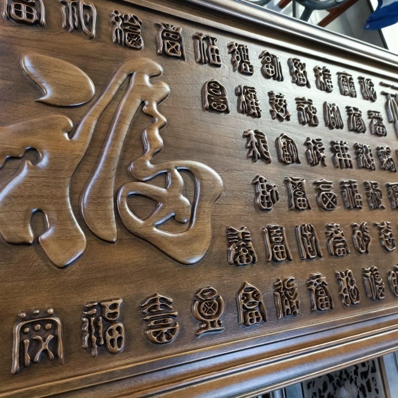 木雕百福挂件客厅沙发背景墙办公室实木雕刻装饰画 画中式牌匾挂