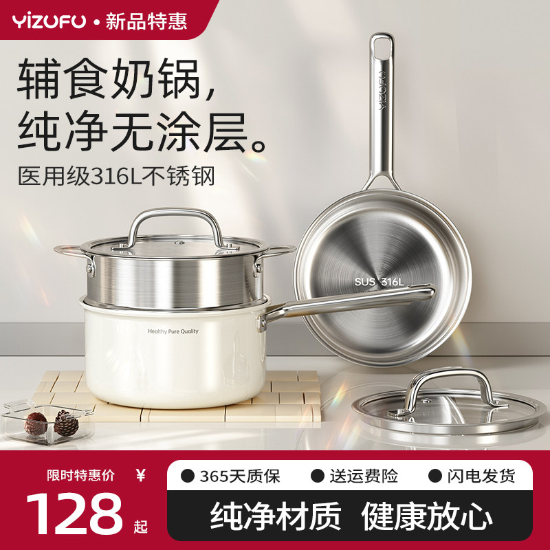 无涂层316不锈钢辅食锅u宝宝专用多功能蒸煮一体小奶锅泡面锅汤锅