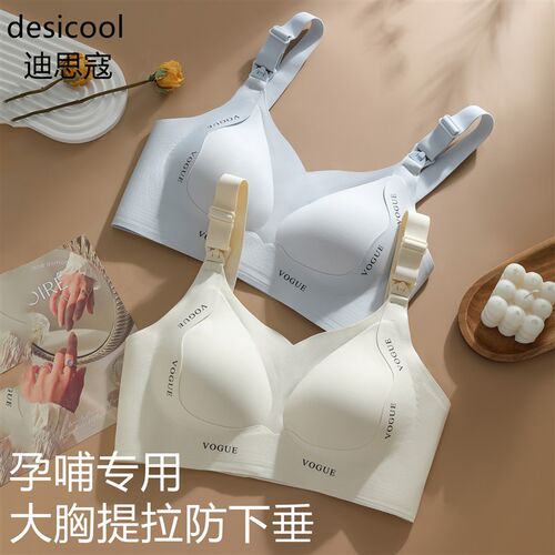 哺乳内衣聚拢防下垂收副乳上托y产后喂奶专用怀孕期孕妇大码文胸