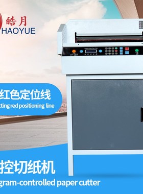皓月4606R程i控切纸机电动厚层裁切机全自动程控切纸机可切6CM厚