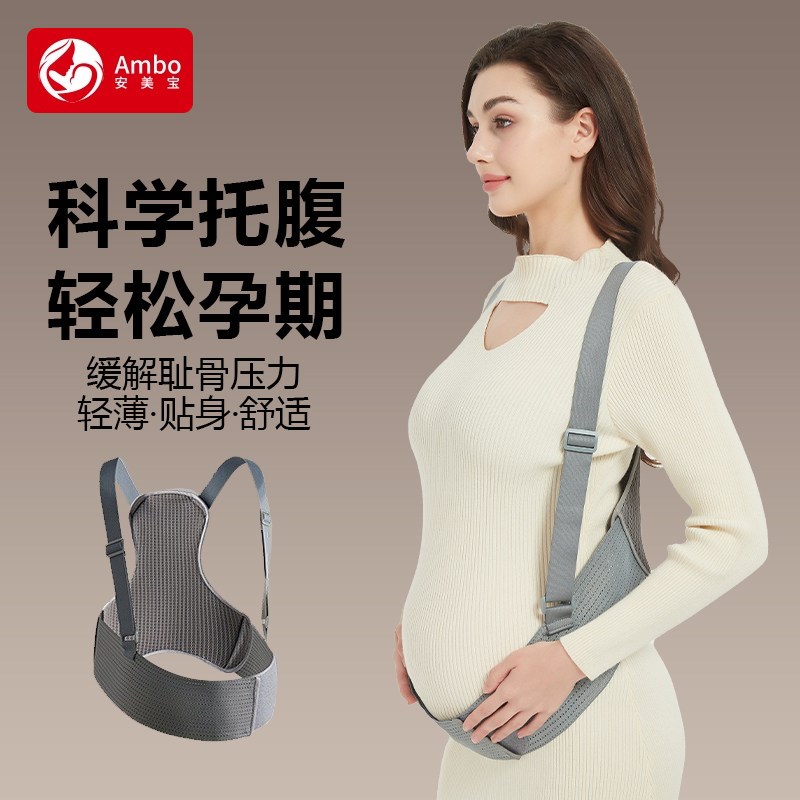 托腹带孕妇专用怀孕晚期腰托隐形孕妇J肚子拖腹部带秋季背带护腰