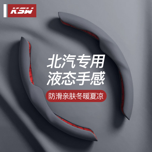 北汽eu5d方向盘套x7北京bj40绅宝x35新能源x25幻速威旺m20液态手