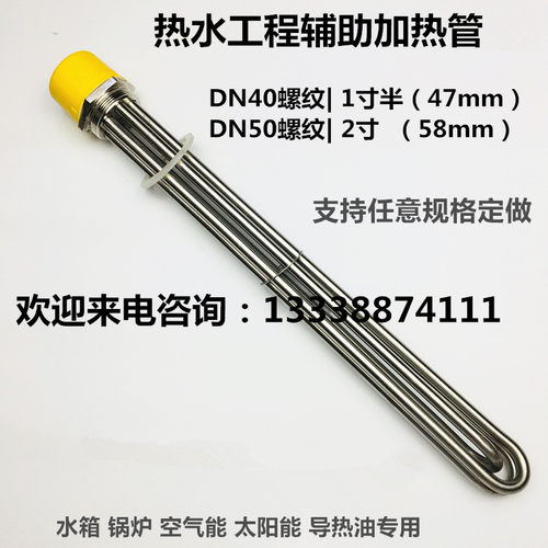 DN40水箱加热管棒一q寸半锅炉导热油电加热管棒大功率工程空气能