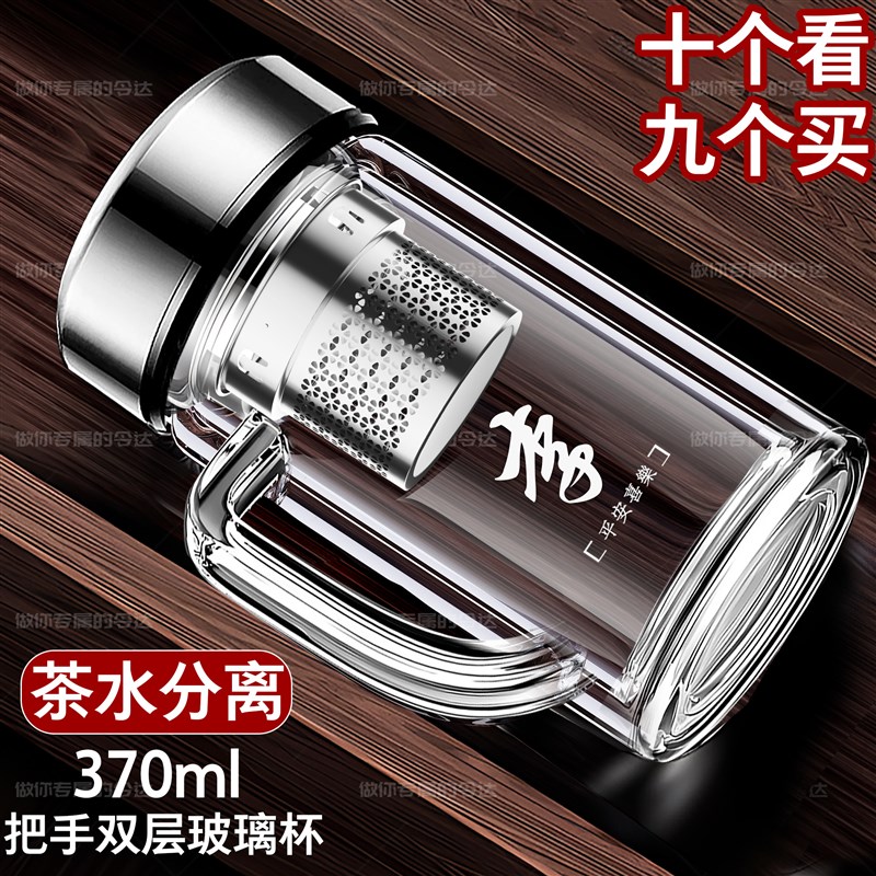 明霞双层把手玻璃杯定制刻字商务办公大容量男士茶水分离泡茶杯子
