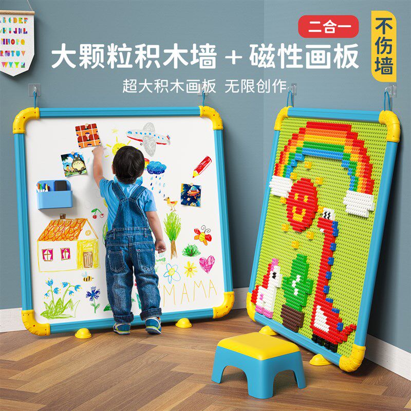 宝宝幼儿园大颗粒积木墙不伤墙超大号画画板免装益智拼搭玩具