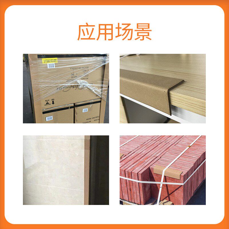 纸护角条护墙角保护条门槛门框直角防撞条纸箱打包瓷砖阳角收边条