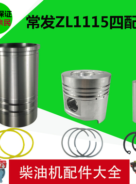 常发ZL1115水冷单x杠立式柴油机四配套 六配套