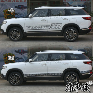 北汽昌河Q7车身侧l裙彩条装饰改装汽车贴纸用品 Q35 Q25车贴拉花