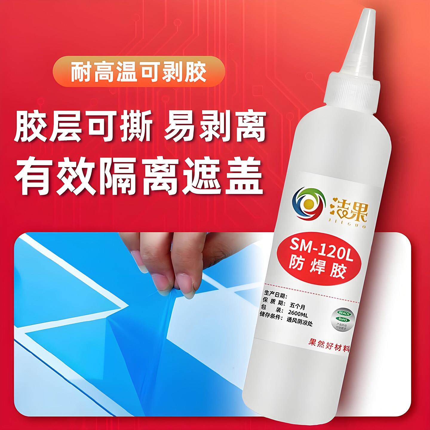 耐高温可剥可撕胶水防污染耐酸碱电镀油墨漆遮盖挡阻隔离可撕胶膜