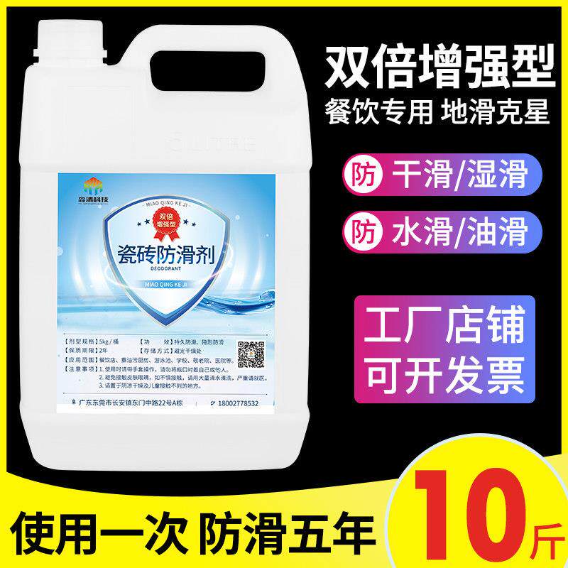 厨房地板瓷砖防滑剂涂料