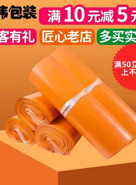 橙色黄色快递袋加厚包装袋子大小号物流袋防水包裹打包袋厂家定制