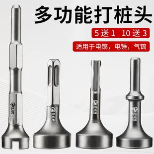 打桩锤头电锤凿头冲击钻电镐敲击头敲边锤打夯螺栓白铁合缝机钻头